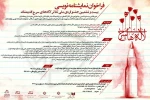 انتشار فراخوان نمایشنامه‌نویسی بیست و ششمین جشنواره‌ی ملی تئاتر لاله‌های سرخ اندیمشک 2
