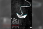 اجرای نمایش «تیلا پیا» در تالار خلیج فارس خرمشهر  (((((( برای سایت ایران تئاتر)))))) 2