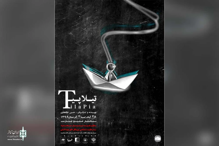 اجرای نمایش «تیلا پیا» در تالار خلیج فارس خرمشهر  (((((( برای سایت ایران تئاتر)))))) 2