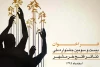 انتشار فراخوان بیست و سومین جشنواره ملی تئاتر فتح خرمشهر 2