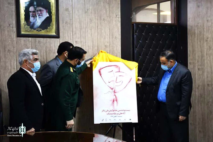 رونمایی از پوستر بیست و ششمین جشنواره ملی تئاتر لاله های سرخ اندیمشک 2