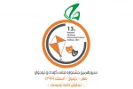 فراخوان سیزدهمین جشنواره ملی تئاتر کودک و نوجوان مهر دزفول منتشر شد 2