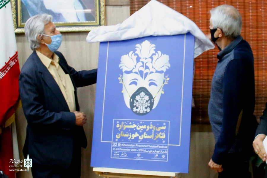آئین رونمایی از پوستر سی ودومین جشنواره تئاتر استان خوزستان برگزار شد 2