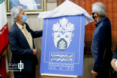 آیین رونمایی از پوستر سی و دومین جشنواره تئاتر استان خوزستان - اهواز - یکشنبه 23 آذرماه 1399