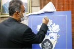 آیین رونمایی از پوستر سی و دومین جشنواره تئاتر استان خوزستان - آذرماه 1399