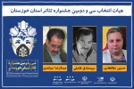 هشت اثر منتخب حضور در سی و دومین جشنواره تئاتر استان خوزستان معرفی شدند 2