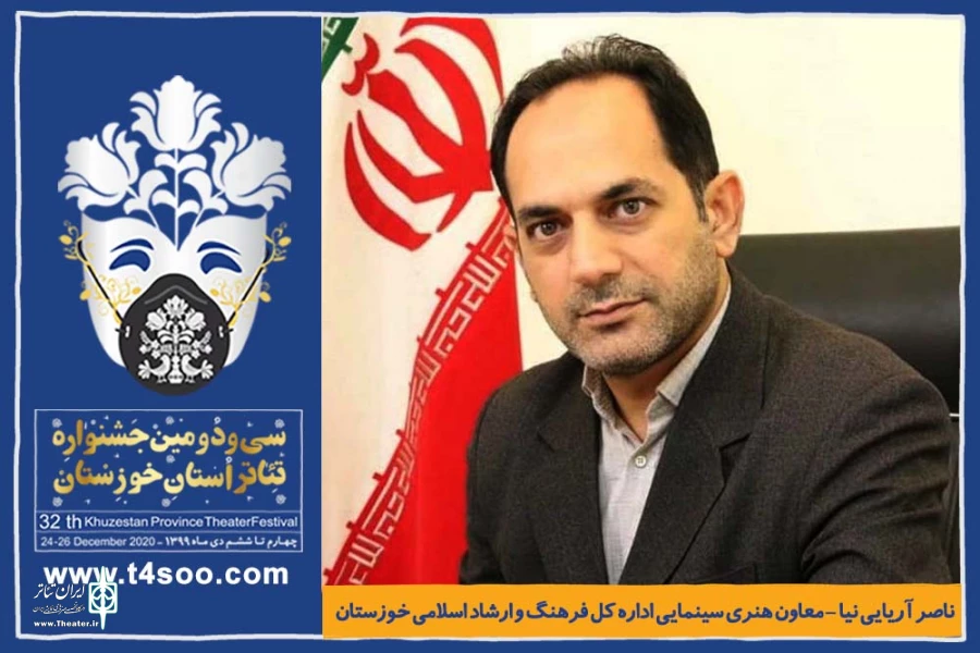جشنواره تئاتر استانی فرصتی برای تماشای شوق‌ها، دلبستگی‌ها و نگرش‌ هنرمندان تئاتر خوزستان 2