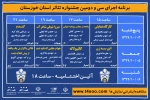 جدول اجرایی سی و دومین جشنواره تئاتر استان خوزستان منتشر شد 2