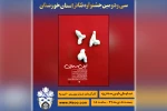 اجرای چهار نمایش در دومین روز سی و دومین جشنواره تئاتر خوزستان 2