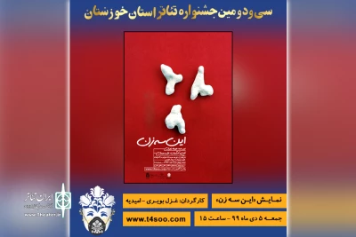 طبق جدول اجرایی جشنواره؛

اجرای چهار نمایش در دومین روز سی و دومین جشنواره تئاتر خوزستان