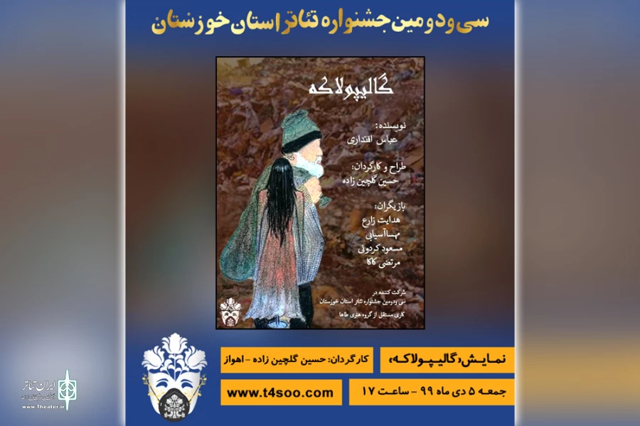 اجرای چهار نمایش در دومین روز سی و دومین جشنواره تئاتر خوزستان 3