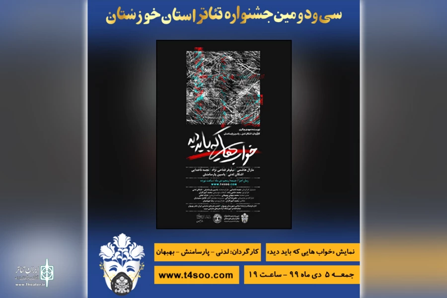 اجرای چهار نمایش در دومین روز سی و دومین جشنواره تئاتر خوزستان 4