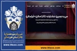 برگزاری سی و دومین جشنواره تئاتر خوزستان در سایت چهارسو 2