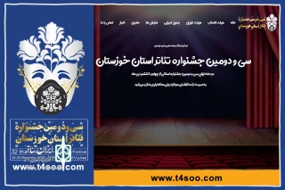 با هدف تماشای آثار نمایشی سی و دومین  دوره برای مخاطبان؛

پخش نمایش‌های جشنواره تئاتر خوزستان در سایت چهارسو