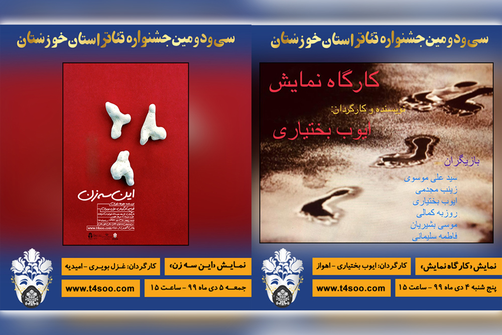با جمع بندی آرای مردمی سی و دومین جشنواره تئاتر استان خوزستان؛

«کارگاه نمایش» و «این سه زن» نمایش های برگزیده آرای مردمی شدند