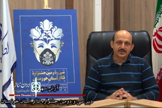 دبیر سی و دومین جشنواره تئاتر استان خوزستان در آئین اختتامیه جشنواره عنوان کرد:

برگزاری جشنواره تئاتر خوزستان به صورت مجازی رویکردی متفاوت و جدید