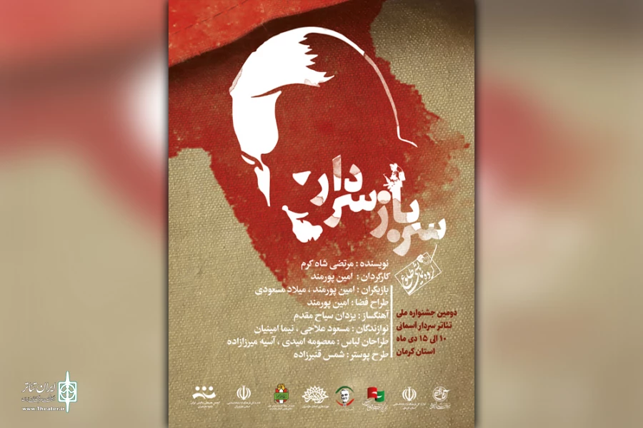 اجرای نمایش خیابانی «سرباز سردار» در جشنواره تئاتر سردار آسمانی 2