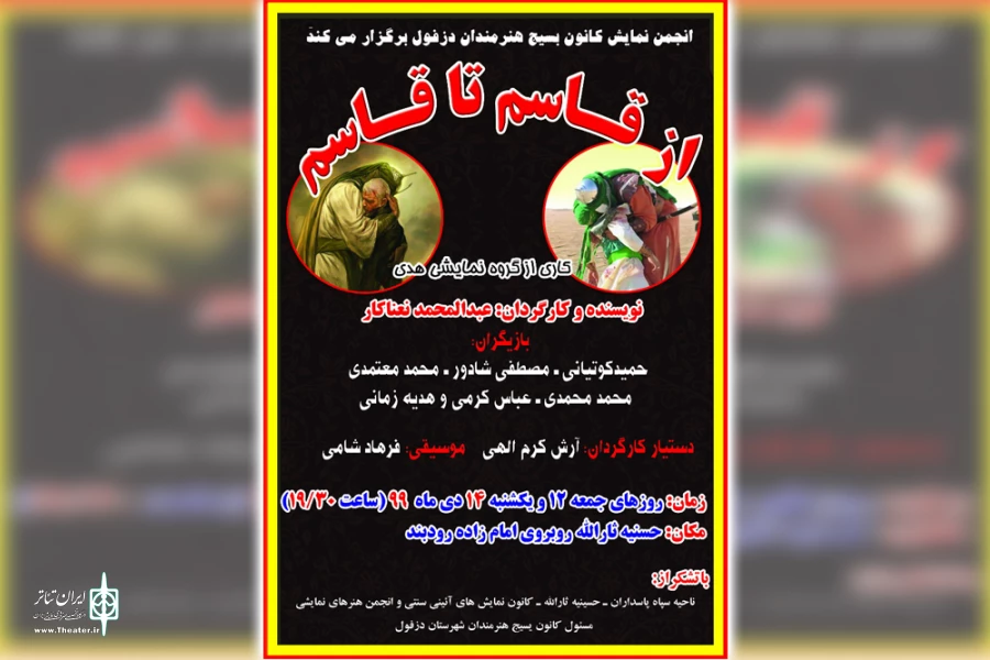 اجرای نمایش میدانی «از قاسم تا قاسم» در دزفول 2