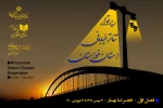 فراخوان «رپرتوار تئاتر خیابانی استان خوزستان» منتشر شد 2