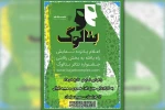 راهیابی یک اثر نمایشی از مسجدسلیمان به جشنواره تئاتر بتالوگ تهران 3