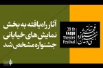 حضور یک نمایش خیابانی از مسجدسلیمان در جشنواره تئاتر فجر 39 2