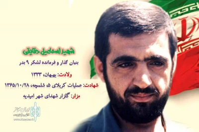 همزمان با سالروز شهادت سردار اسماعیل دقایقی؛

سریال نمایشی «قهرمان بدر» از دو شبکه رادیویی به روی آنتن می‌رود