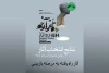 چهار نمایش از خوزستان به مرحله بازبینی دومین جشنواره ملی تئاتر آرخه راه یافتند 2