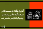 راهیابی دو گرافیست خوزستانی به بخش مسابقه پوستر سی و نهمین جشنواره تئاتر فجر 2