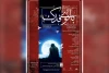نمایش «بانوی فدک» در تالار شهر اهواز به روی صحنه رفت 2
