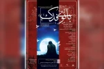 نمایش «بانوی فدک» در تالار شهر اهواز به روی صحنه رفت 2