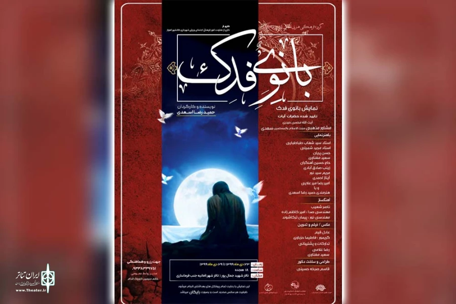 نمایش «بانوی فدک» در تالار شهر اهواز به روی صحنه رفت 2