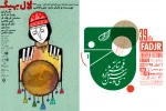 اجرای نمایش خیابانی «لال بهیگ» از خوزستان در سی و نهمین جشنواره تئاتر فجر 2