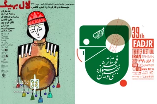 در دومین روز جشنواره؛

اجرای نمایش خیابانی «لال بهیگ» از خوزستان در سی و نهمین جشنواره تئاتر فجر