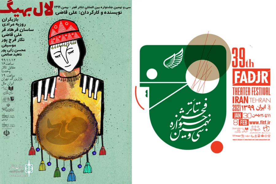 اجرای نمایش خیابانی «لال بهیگ» از خوزستان در سی و نهمین جشنواره تئاتر فجر 2
