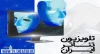 راه اندازی تلویزیون تئاتر ایران اقدامی شایسته جهت دیده شدن تئاتر استان ها 2