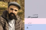 انتشار کتاب « مقدمه‌ای بر فمینیسم و تئاتر» با ترجمه مهرداد بهراد 2
