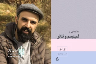 توسط انتشارات افراز چاپ و منتشر شد؛

انتشار کتاب « مقدمه‌ای بر فمینیسم و تئاتر» با ترجمه مهرداد بهراد