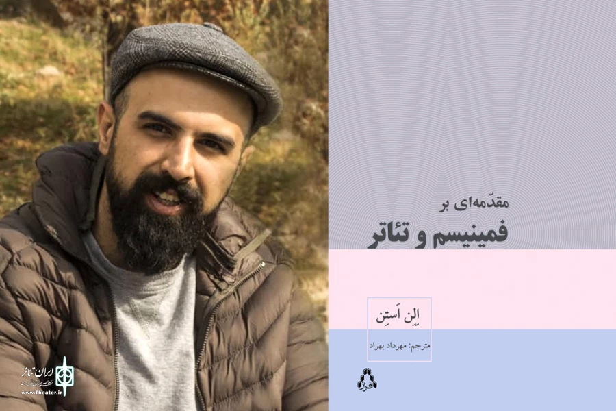انتشار کتاب « مقدمه‌ای بر فمینیسم و تئاتر» با ترجمه مهرداد بهراد 2