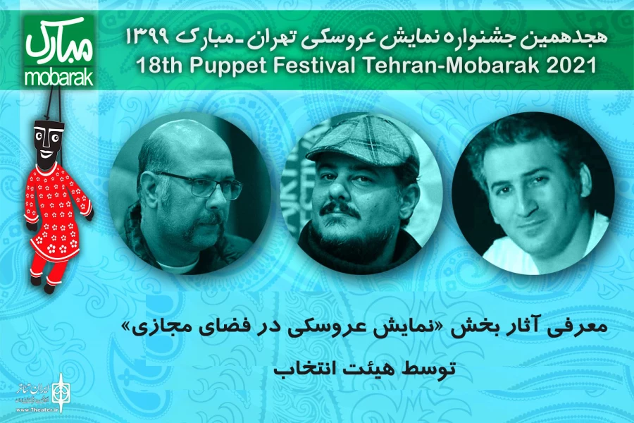 پذیرش نمایش «خاک» از خوزستان در جشنواره هجدهمین تئاتر عروسکی تهران-مبارک 2