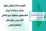 اعلام نتایج مرحله بازخوانی متون هفدهمین جشنواره بین المللی تئاتر عربی 2