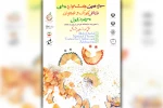 آیین رونمایی از پوستر و افتتاحیه سیزدهمین جشنواره ملی تئاتر کودک و نوجوان مهر دزفول 2