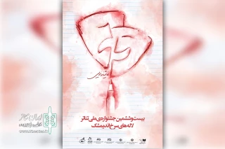 با آراء هیئت داوران معرفی شدند

برگزیدگان بیست و ششمین جشنواره  ملی تئاتر لاله های سرخ اندیمشک