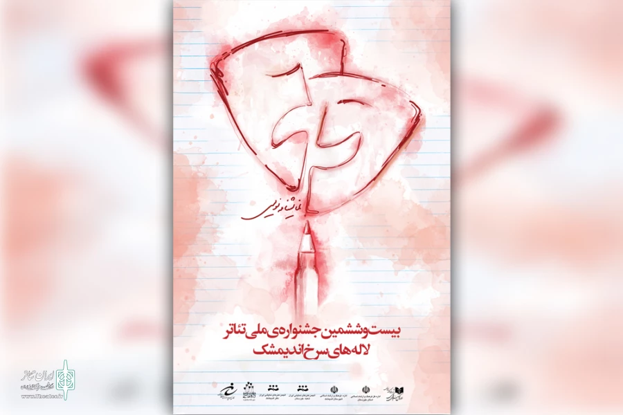 معرفی برگزیدگان بیست و ششمین جشنواره  ملی تئاتر لاله های سرخ اندیمشک 2