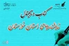 دومین کتاب دیجیتال تئاتر خوزستان منتشر می‌شود 2
