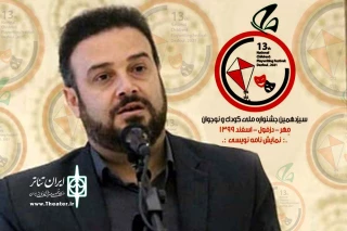 پیام رئیس انجمن هنرهای نمایشی استان خوزستان به جشنواره ملی تئاتر مهر دزفول؛

نویسندگان تئاتر کودک و نوجوان دغدغه کودکان را پیدا کنند