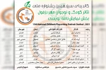 نامزدهای نمایشنامه‌نویسی جشنواره ملی تئاتر کودک و نوجوان مهر دزفول معرفی شدند 2