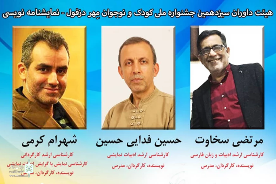قرائت بیانیه هیئت داوران سیزدهمین جشنواره ملی تئاتر کودک و نوجوان مهر دزفول 3