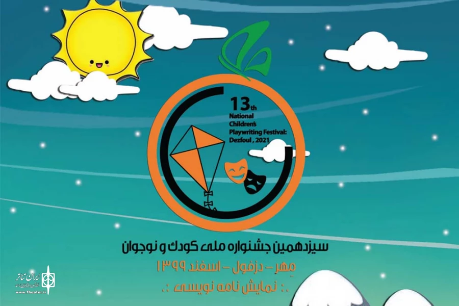 بولتن سیزدهمین جشنواره ملی تئاتر کودک و نوجوان مهر دزفول منتشر شد 3