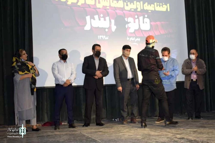 اولین جشنواره تئاتر کوتاه فانوس بندر برگزیدگان خود را شناخت 3