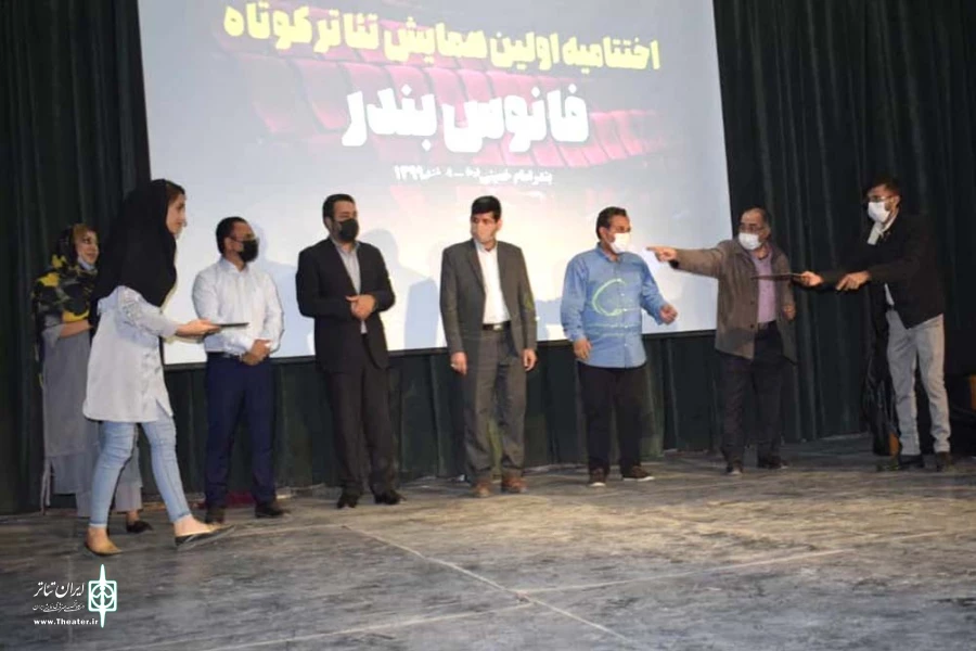 اولین جشنواره تئاتر کوتاه فانوس بندر برگزیدگان خود را شناخت 4